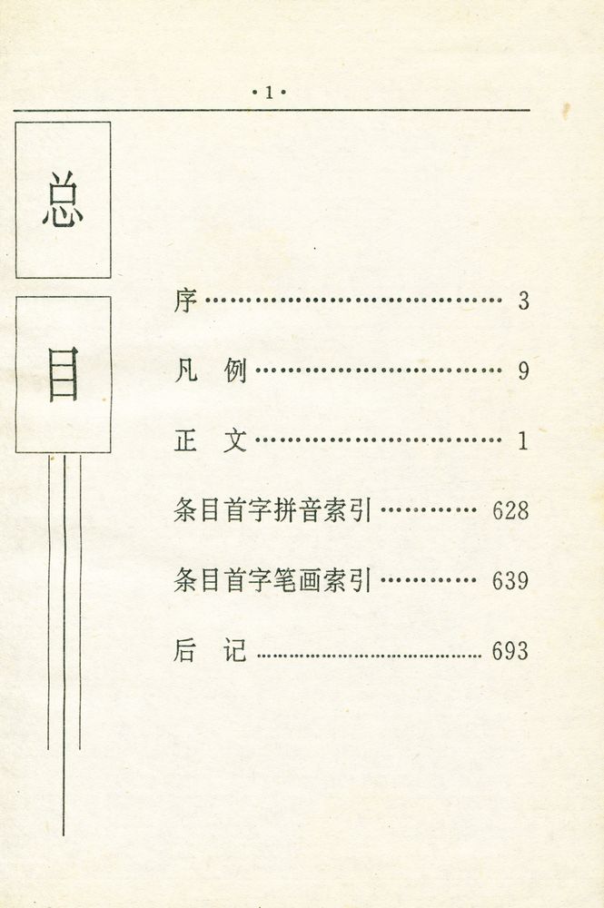 『引用语辞典』 2