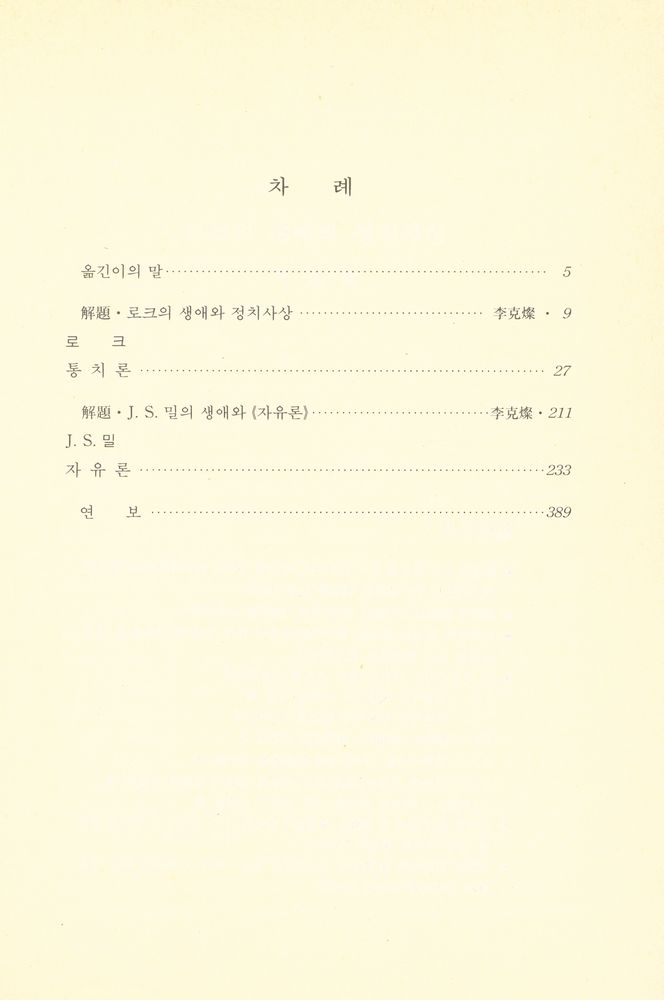 『삼성세계사상 13 - 통치론/자유론』 2