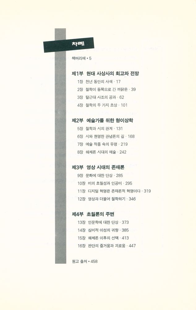 『예술가를 위한 형이상학』 2