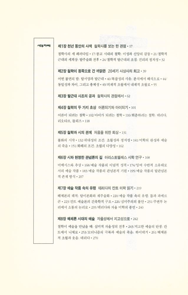 『예술가를 위한 형이상학』 3
