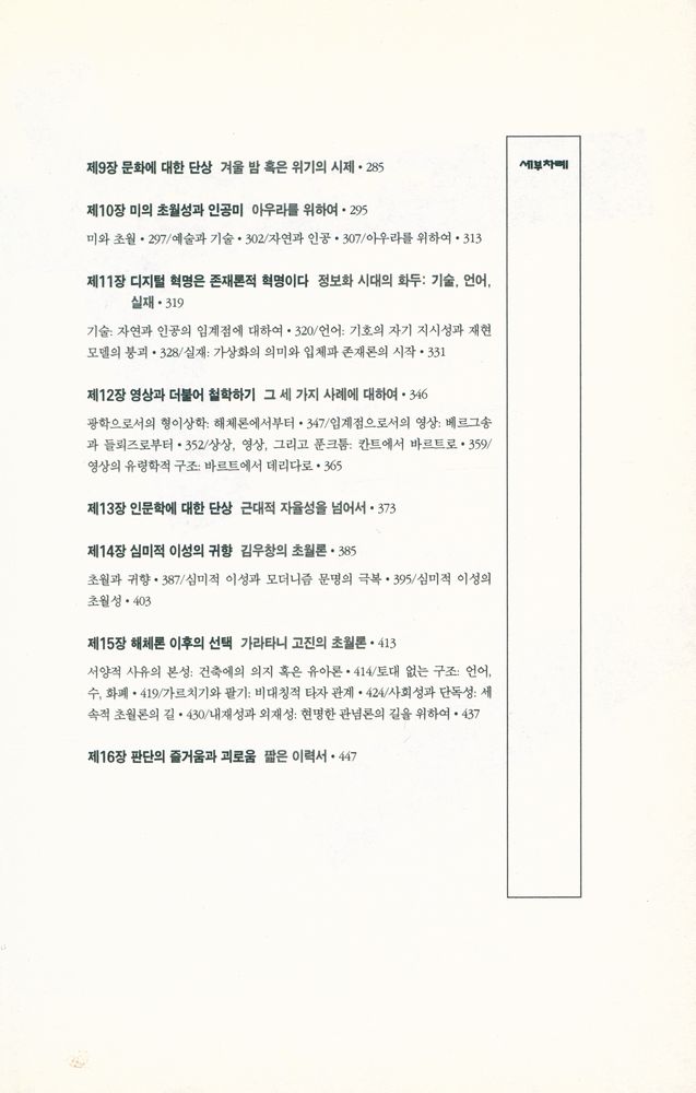 『예술가를 위한 형이상학』 4