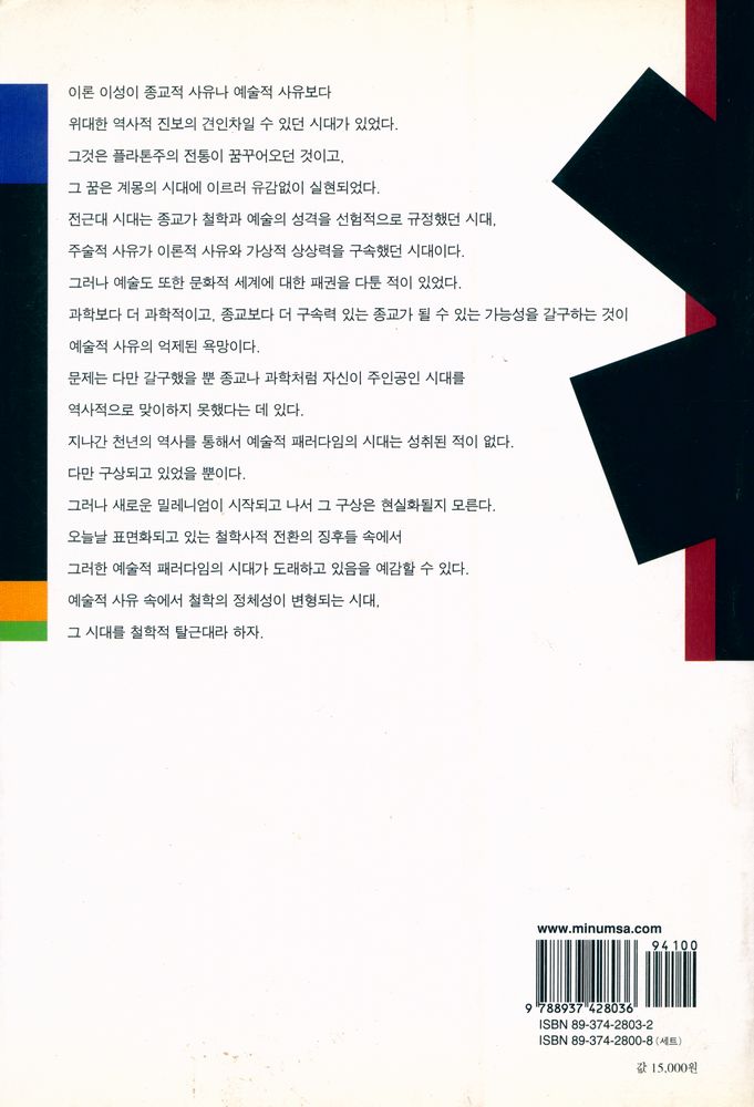 『예술가를 위한 형이상학』 5