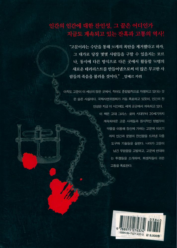 『고문의 역사』 3