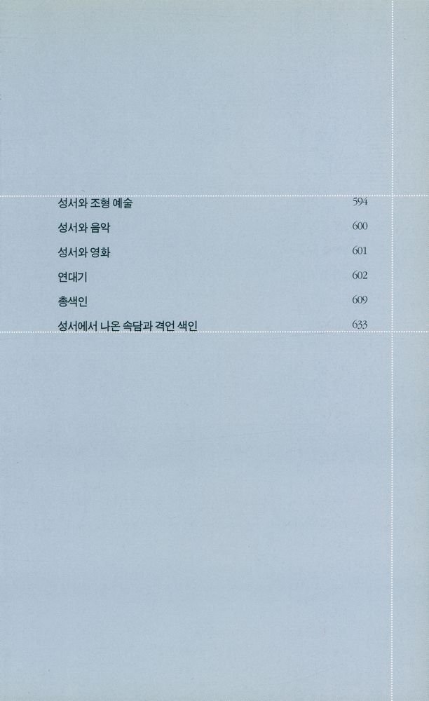 『성서문화사전』 3