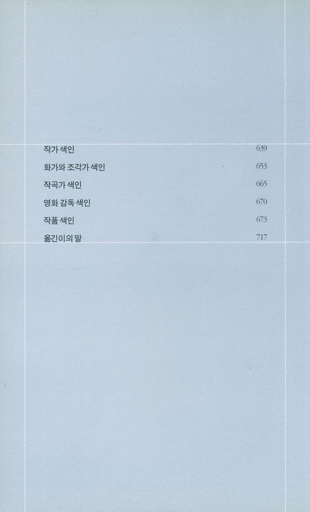 『성서문화사전』 4
