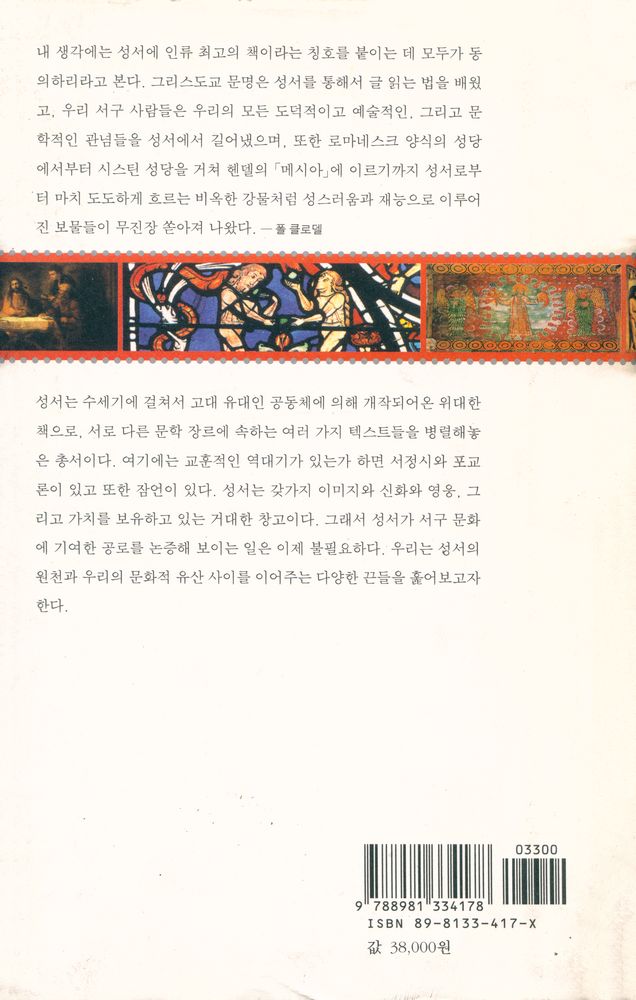 『성서문화사전』 5