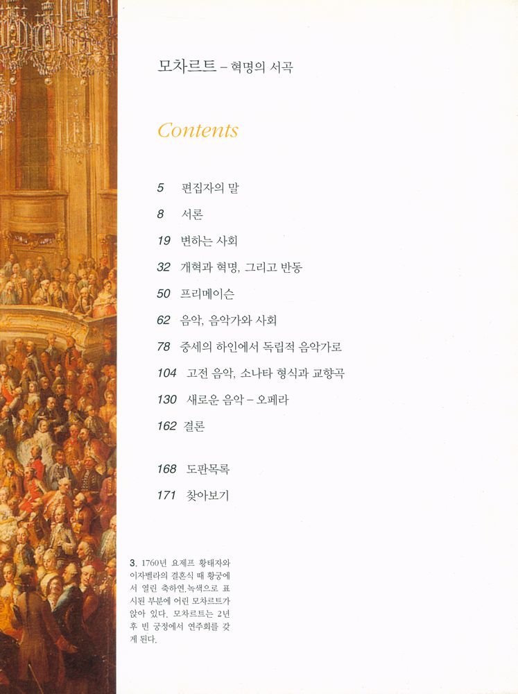『혁명적 예술가 시리즈 2 - 모차르트: 혁명의 서곡』 2