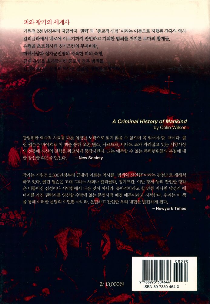 『잔혹: 피와 광기의 세계사 a criminal history of mankind』 6