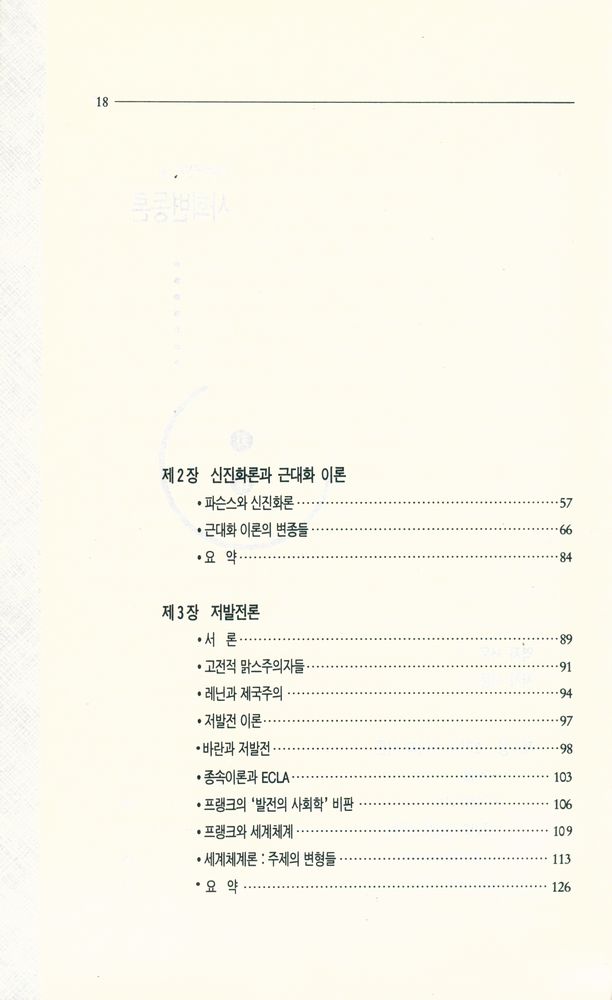 『사회비평신서 44 - 사회변동론』 3