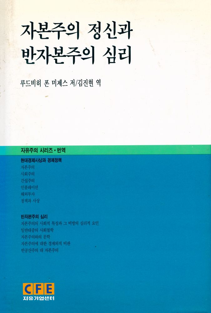 『자본주의 정신과 반자본주의 심리』 1