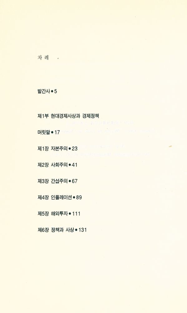 『자본주의 정신과 반자본주의 심리』 2