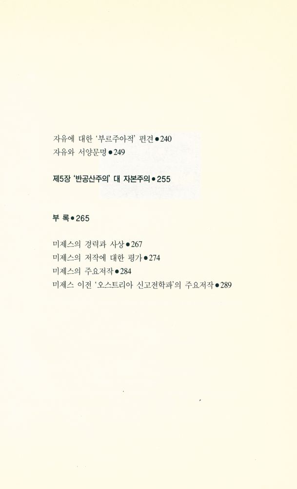 『자본주의 정신과 반자본주의 심리』 5