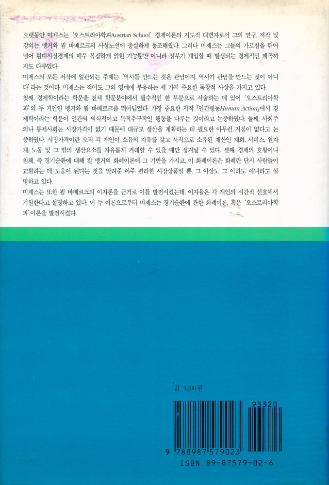 『자본주의 정신과 반자본주의 심리』 6
