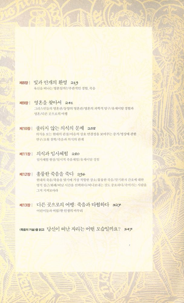 『죽음의 기술』 3