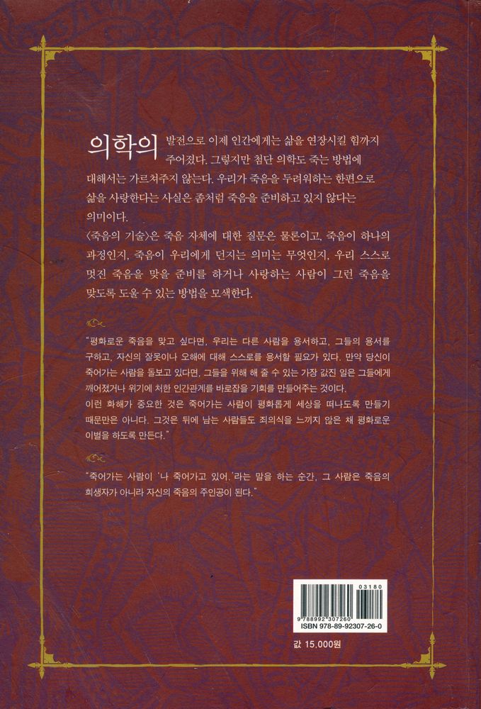 『죽음의 기술』 4