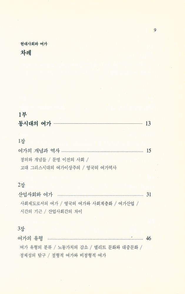 『현대사회와 여가』 2