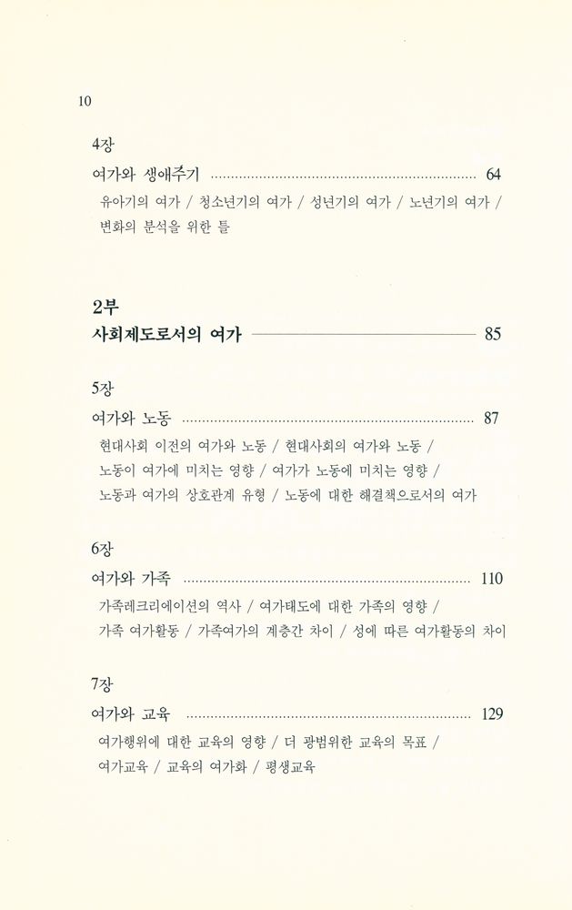 『현대사회와 여가』 3