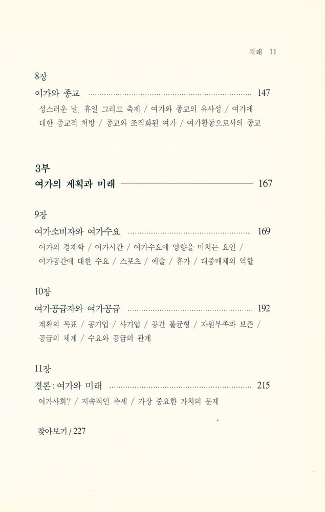 『현대사회와 여가』 4