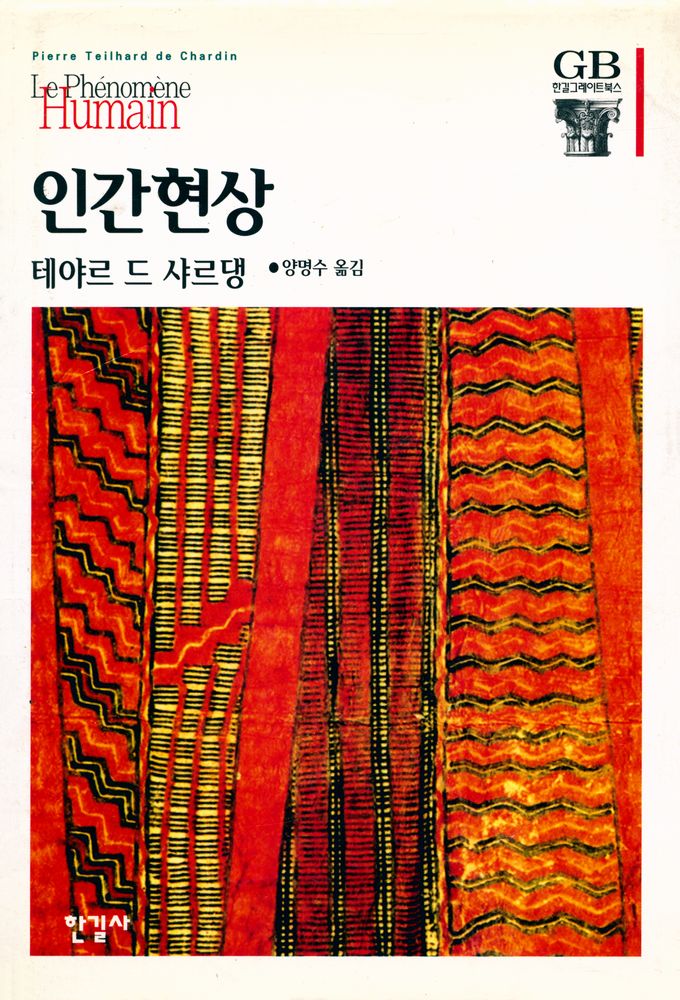 『인간현상』 1
