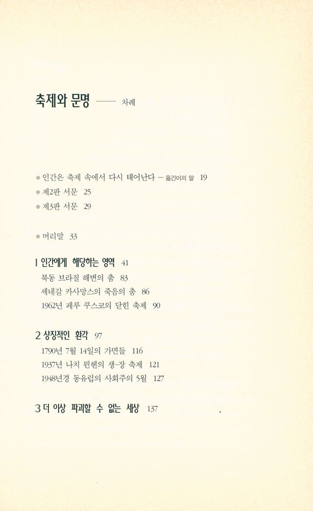 『축제와 문명』 2