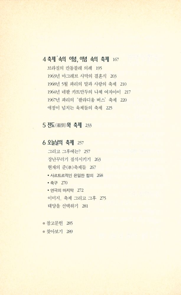 『축제와 문명』 3