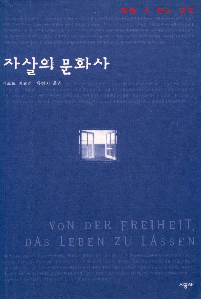 『자살의 문화사 : 죽을 수 있는 자유』 1