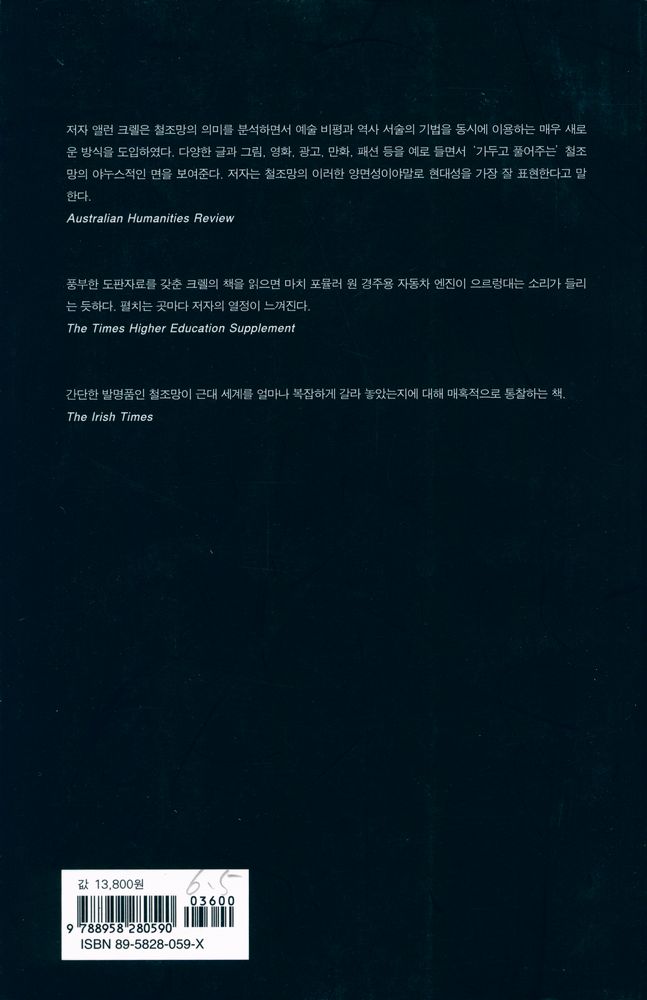 『악마의 끈 : 철조망의 문화사』 3