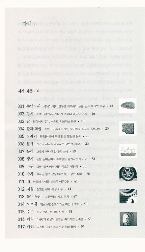 『세계를 바꾼 가장 위대한 101가지 발명품』 2