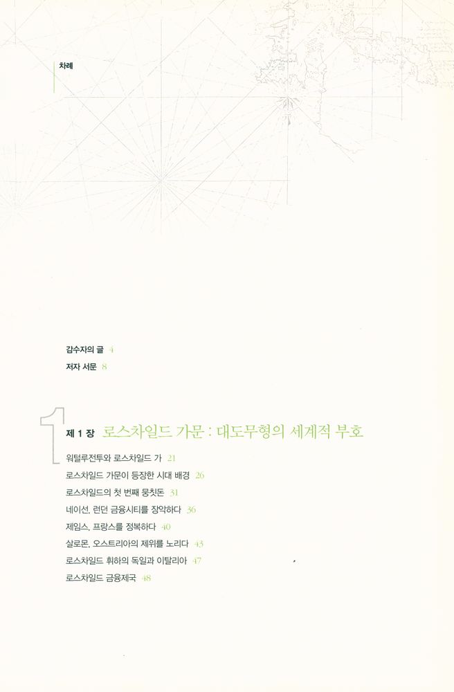 『화폐전쟁 : 21세기의 핵무기 '금융 공격'이 시작됐다. 화폐를 통제하는 자, 모든것을 지배한다!』 2