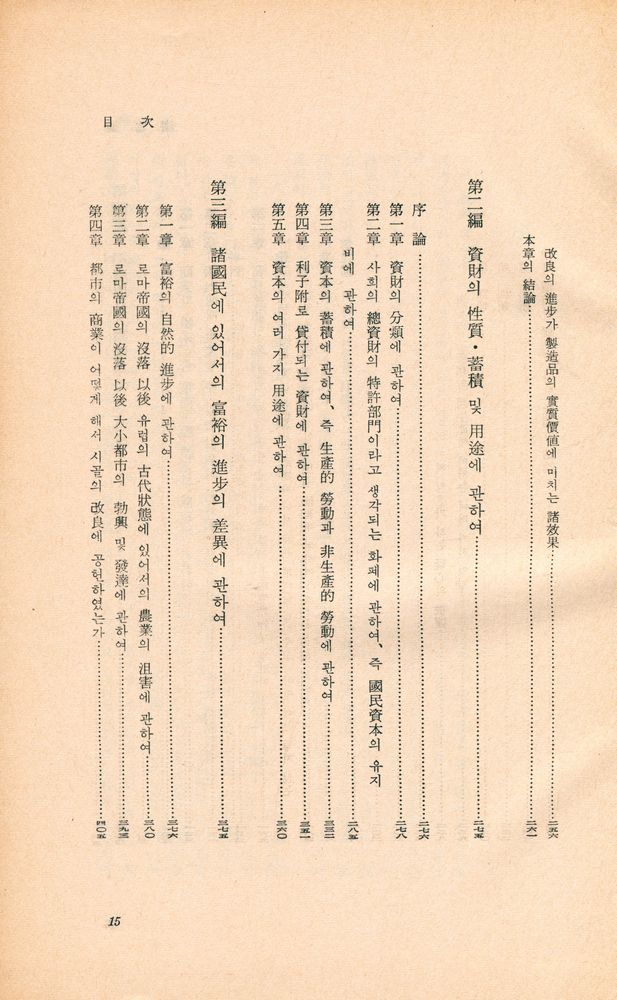 『世界思想敎養全集·後期 7 - 國富論 上(세계사상교양전집·후기 7 - 국부론 상)』 4
