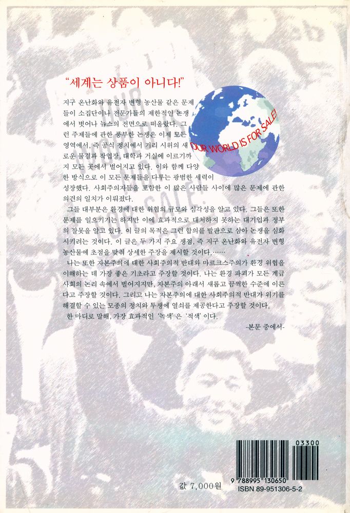 『녹색은 적색이다 : 지구 온난화, 유전자 변형 농산물 그리고 마르크스주의』 3