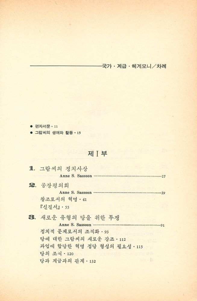 『풀빛 58 - 국가·계급·헤게모니』 2