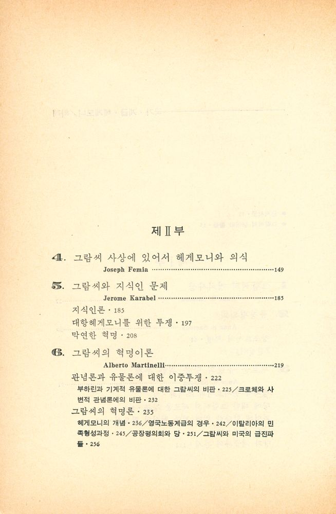 『풀빛 58 - 국가·계급·헤게모니』 3