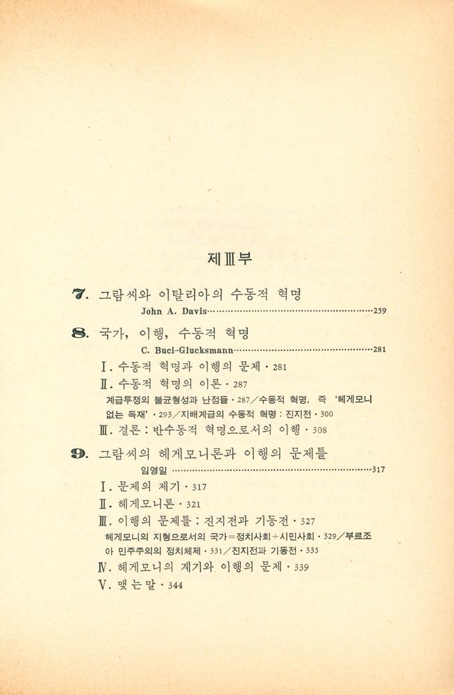 『풀빛 58 - 국가·계급·헤게모니』 4