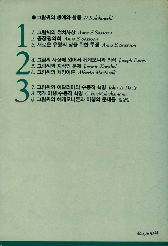 『풀빛 58 - 국가·계급·헤게모니』 5