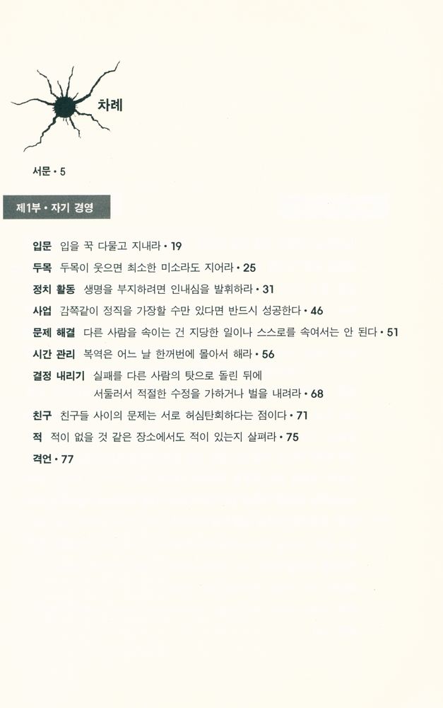 『마피아 경영학』 2