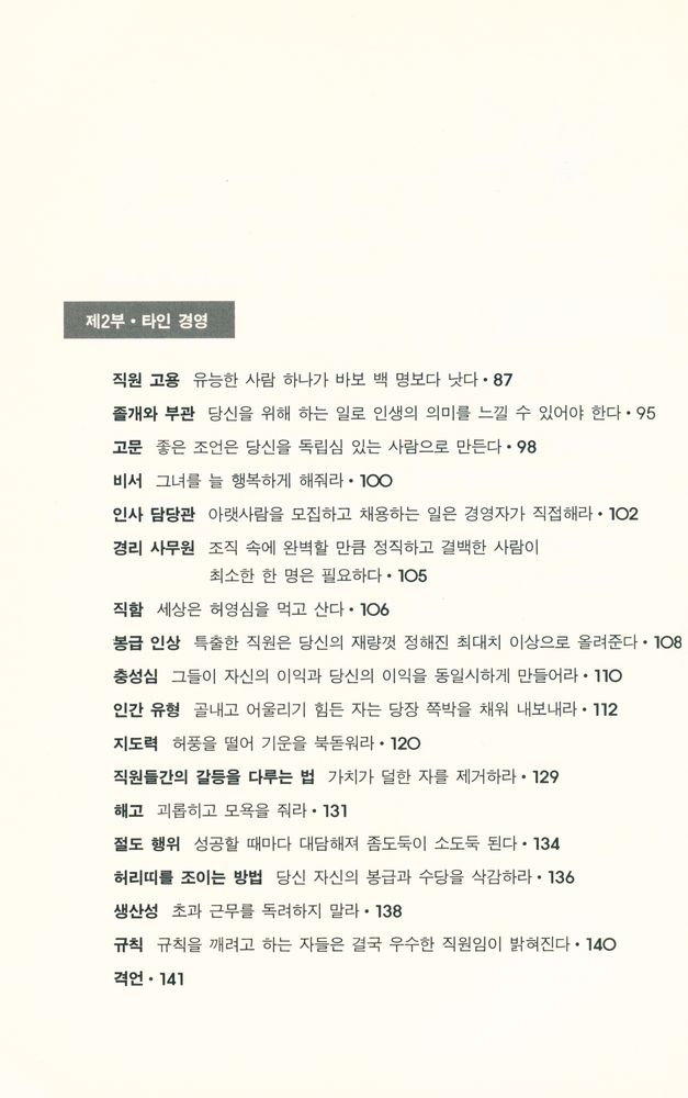 『마피아 경영학』 3