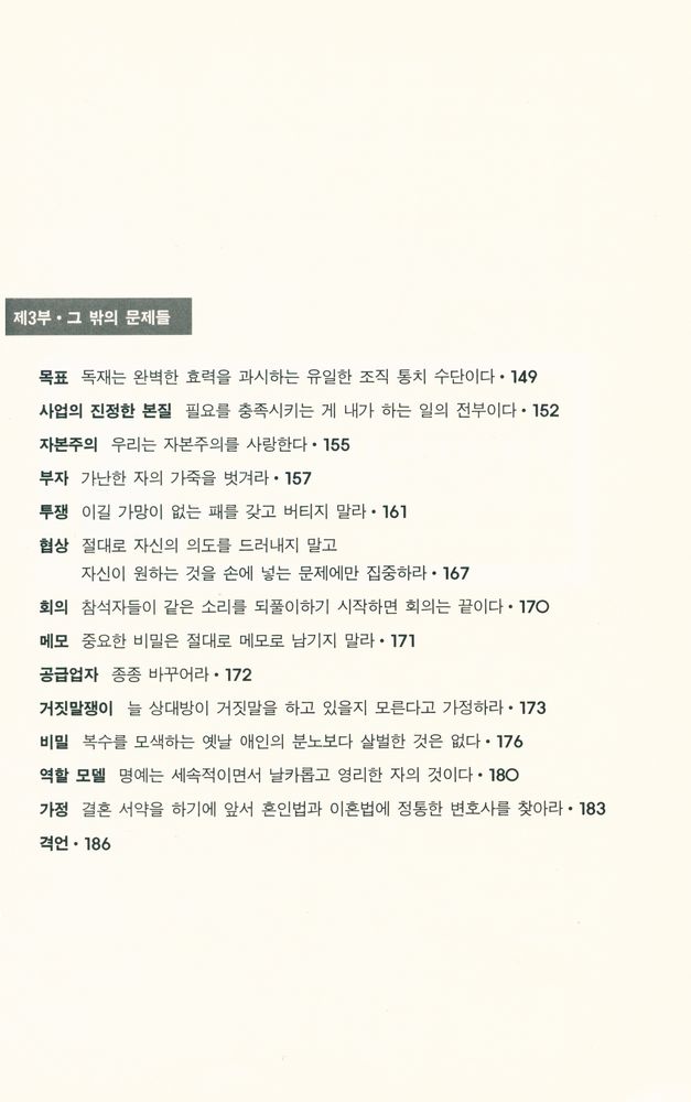 『마피아 경영학』 4