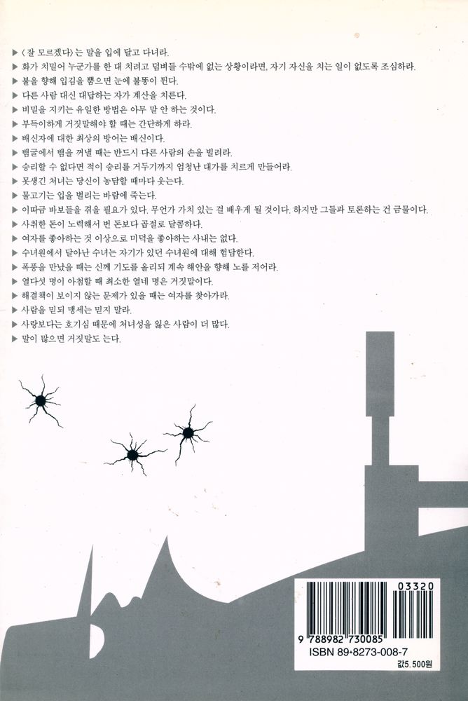 『마피아 경영학』 5