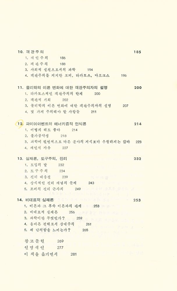 『현대의 과학철학』 4
