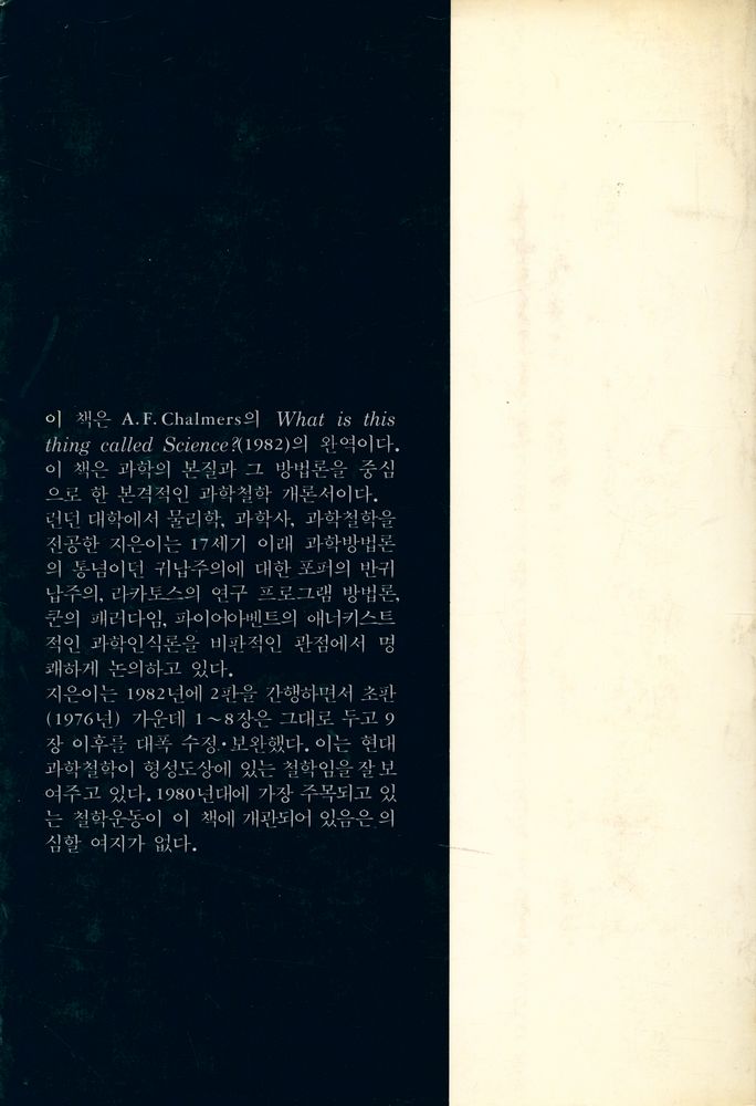『현대의 과학철학』 5