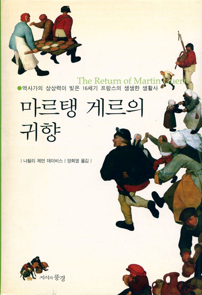 『마르탱 게르의 귀향』 1