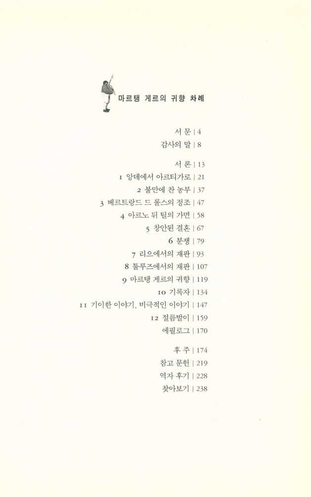 『마르탱 게르의 귀향』 2