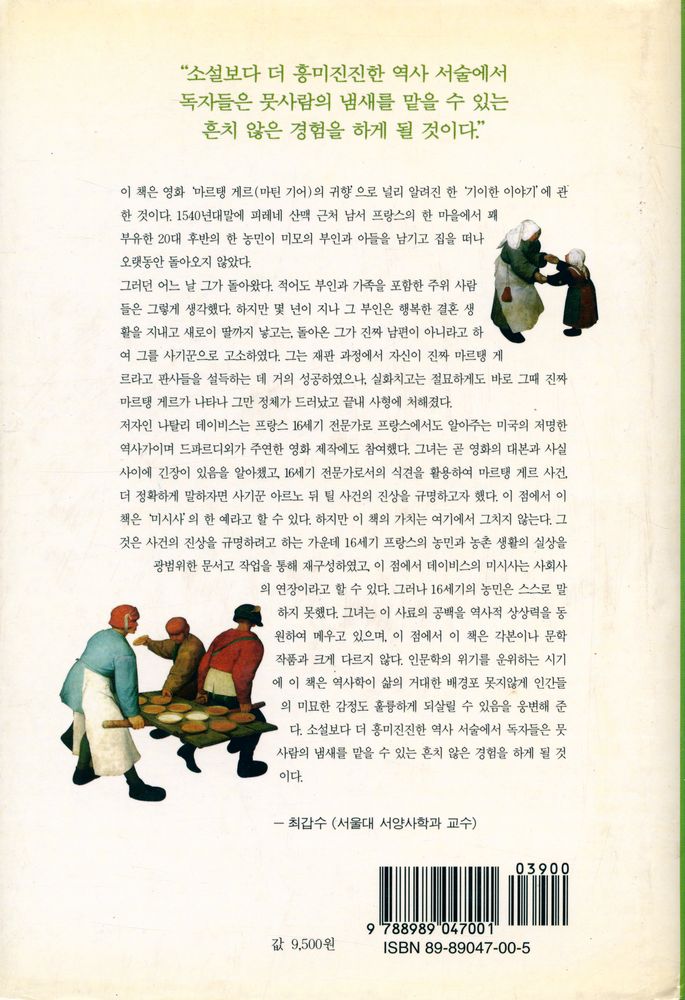『마르탱 게르의 귀향』 3