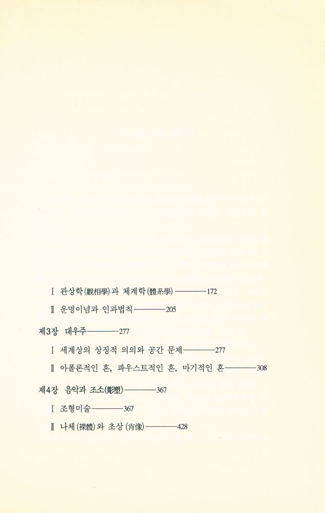 『범우고전선 35 서구의 몰락 1』 3