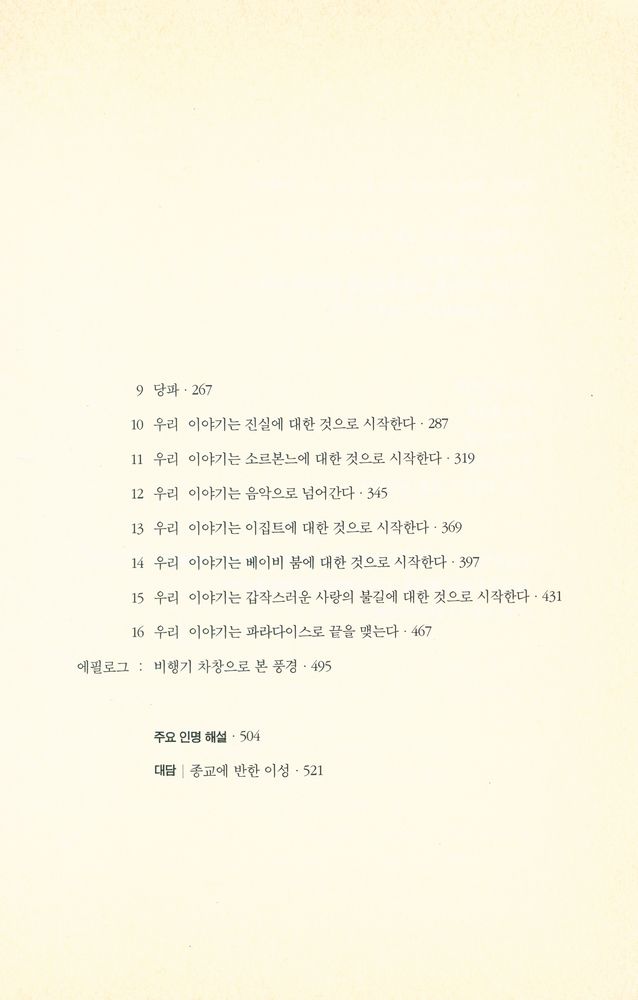 『악마의 창녀 : 20세기 지식인들은 무엇을 했나』 3