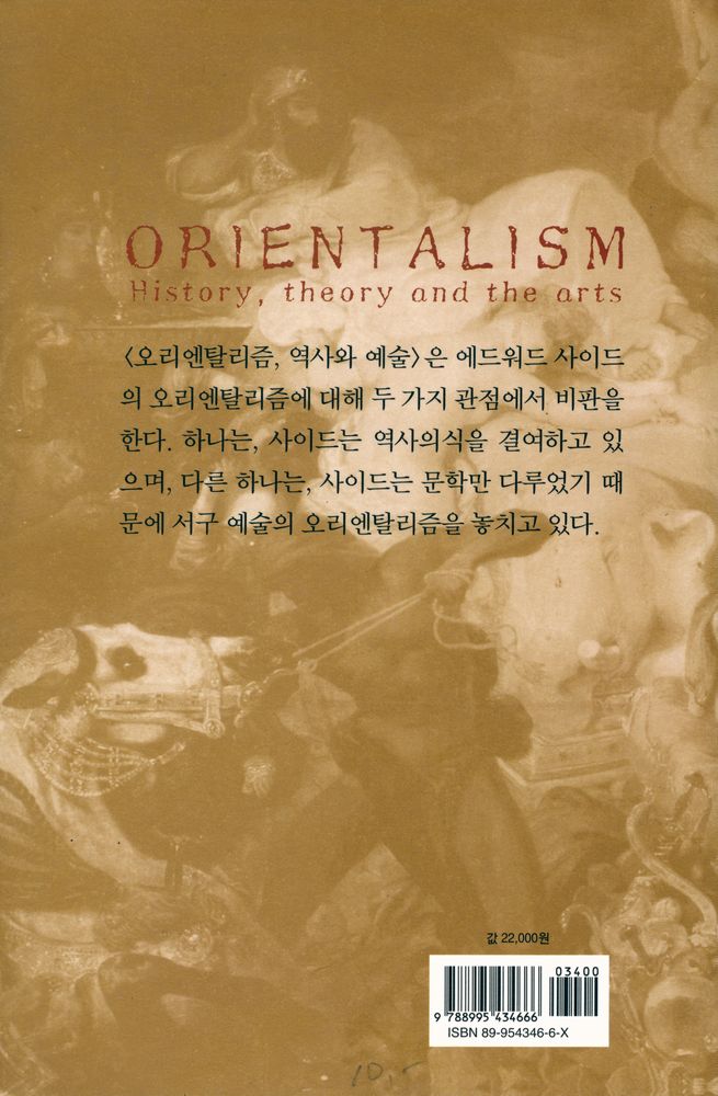 『오리엔탈리즘 예술과 역사』 3