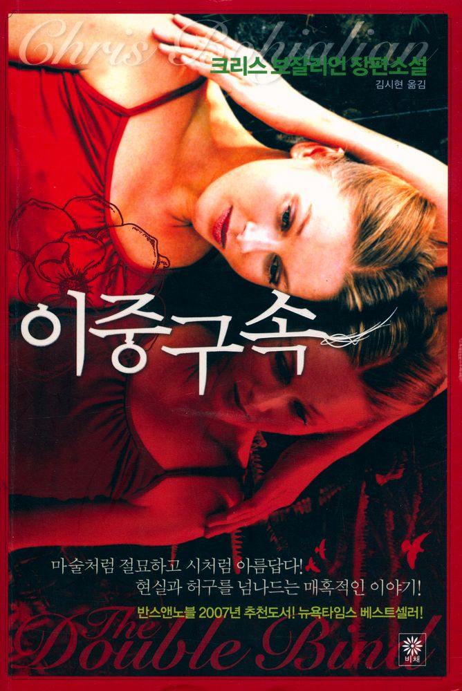 『이중구속』 1