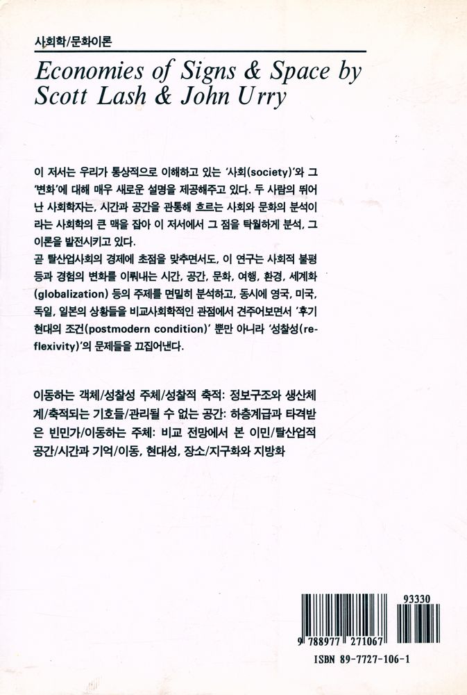 『현대문화론選 16 - 기호와 공간의 경제(현대문화론선 16 - 기호와 공간의 경제)』 4