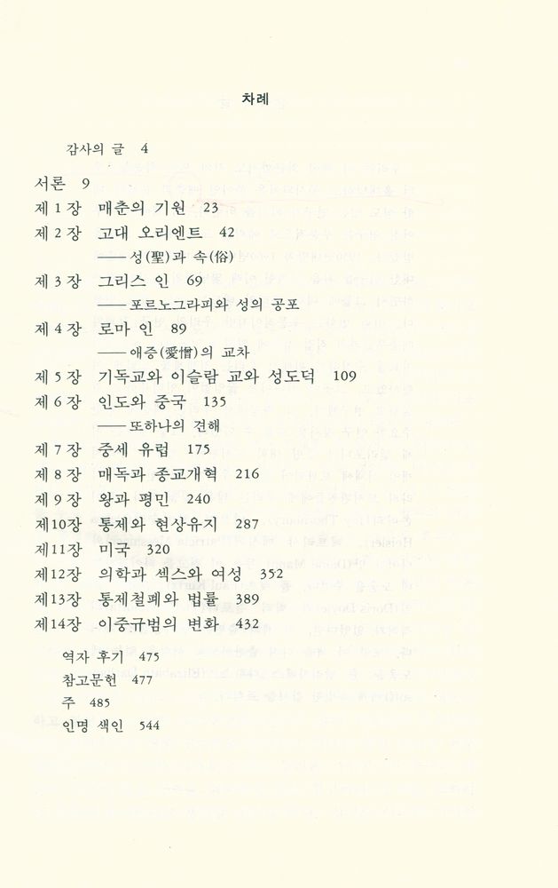 『까치글방 76 - 매춘의 역사』 2